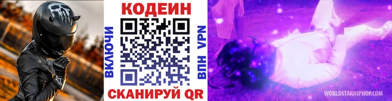 Кодеиновый сироп Lean Purple Drank  Макаров 